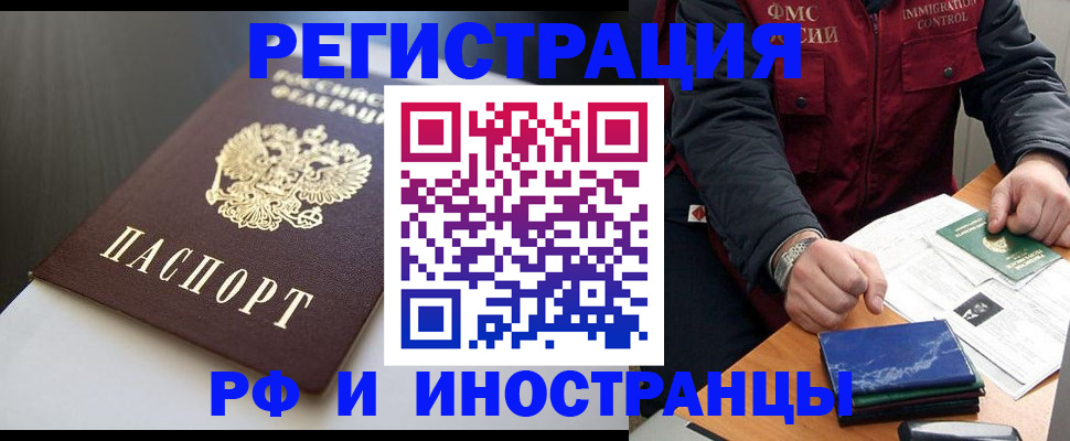 прописка штамп в Кореновске