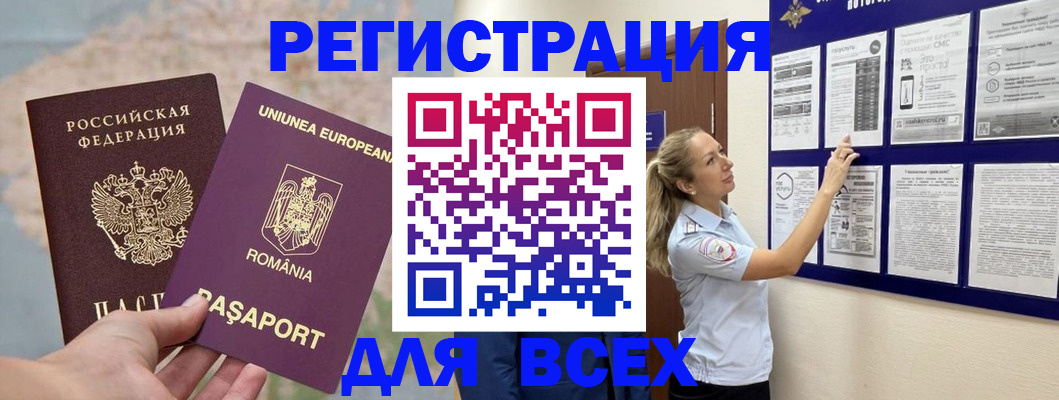 временная регистрация законно в Кореновске