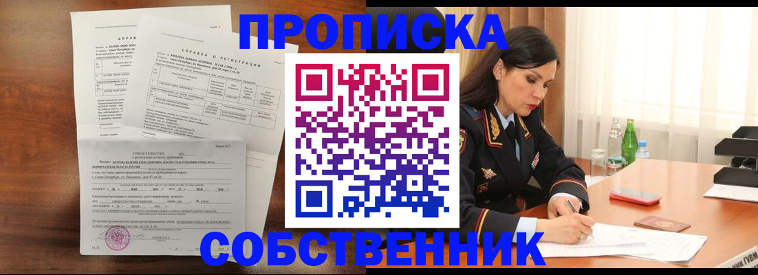 временная прописка в Кореновске