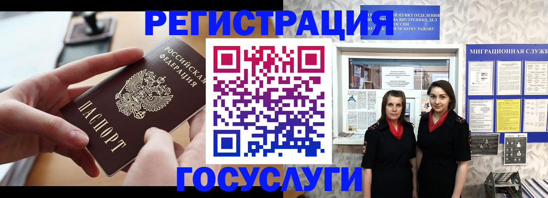 прописка 2025 в Кореновске